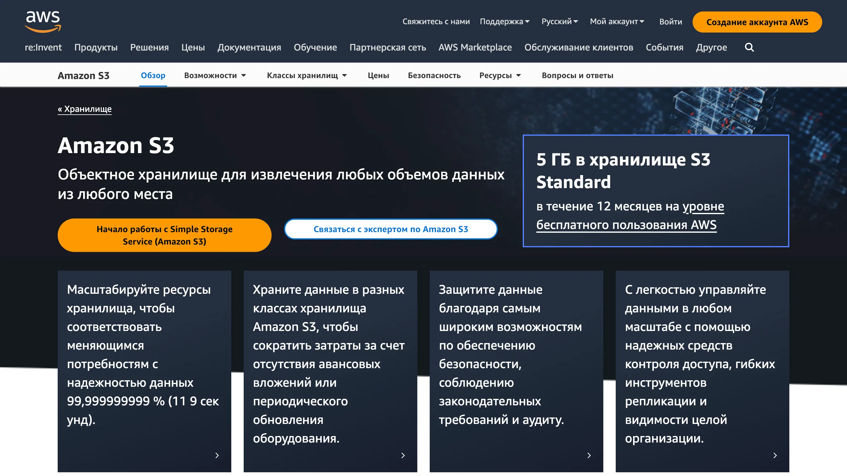 Скриншот главной страницы Amazon S3