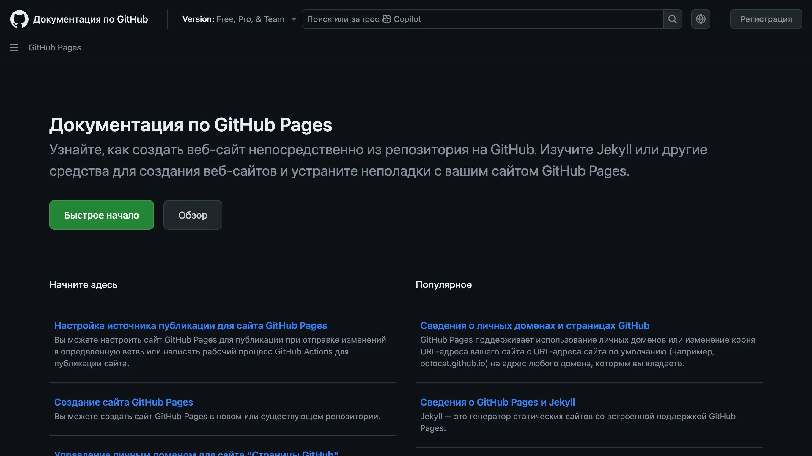 Скриншот главной страницы платформы GitHub Pages