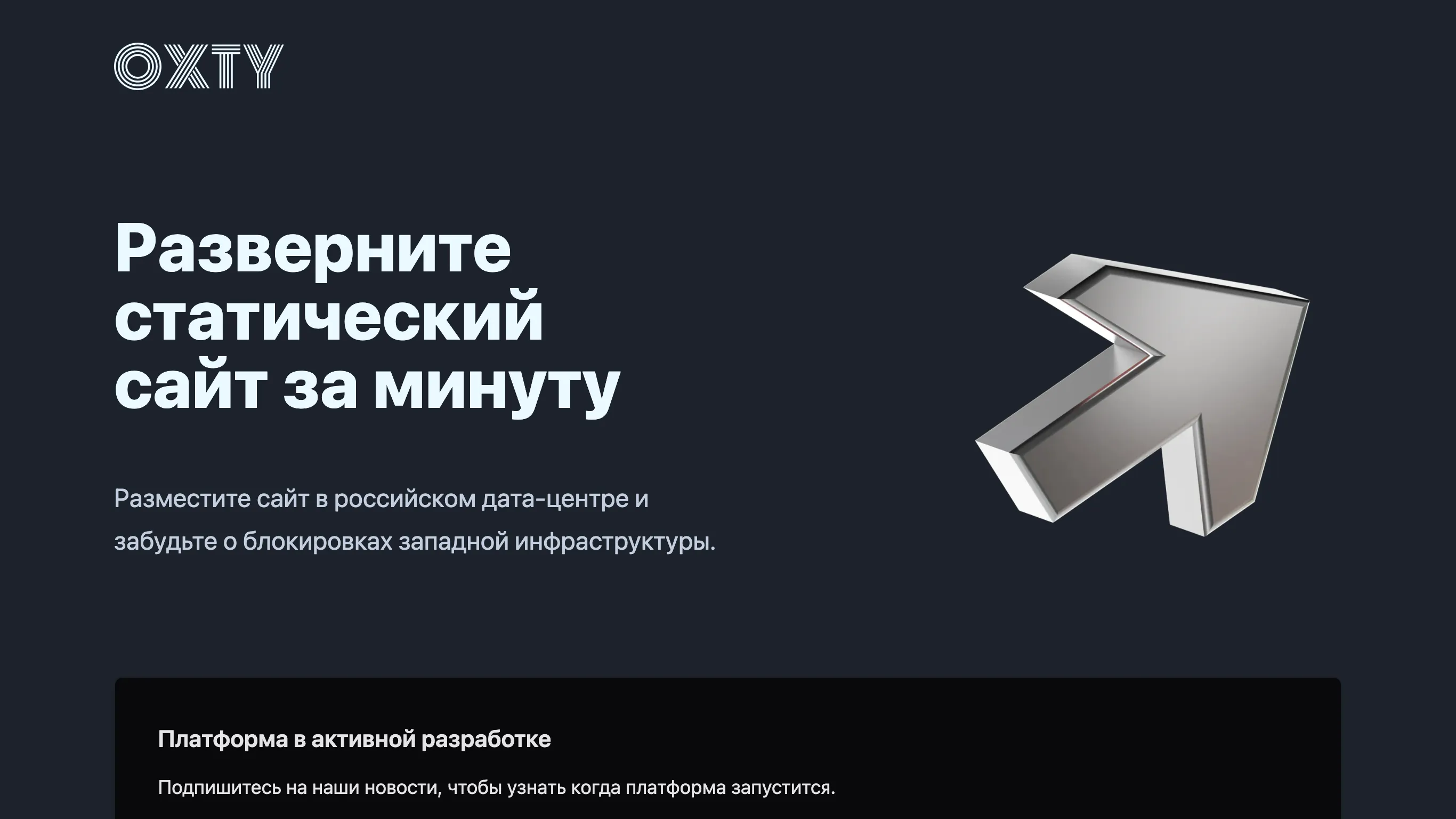 Скриншот главной страницы платформы Oxty